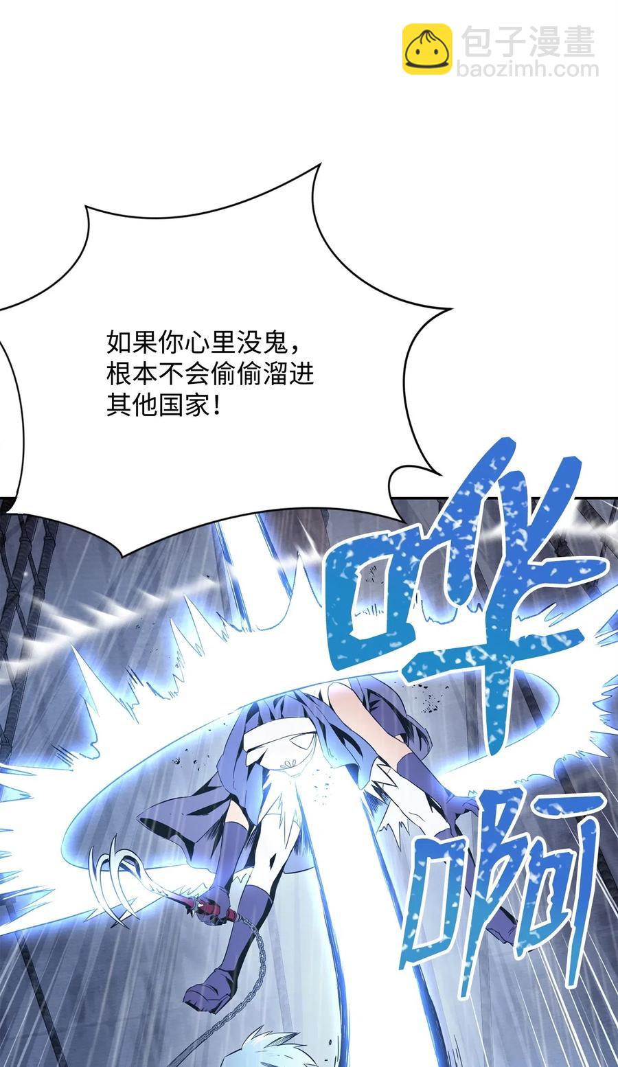 骷髏騎士沒能守住副本 - 75 破釜沉舟(1/2) - 7