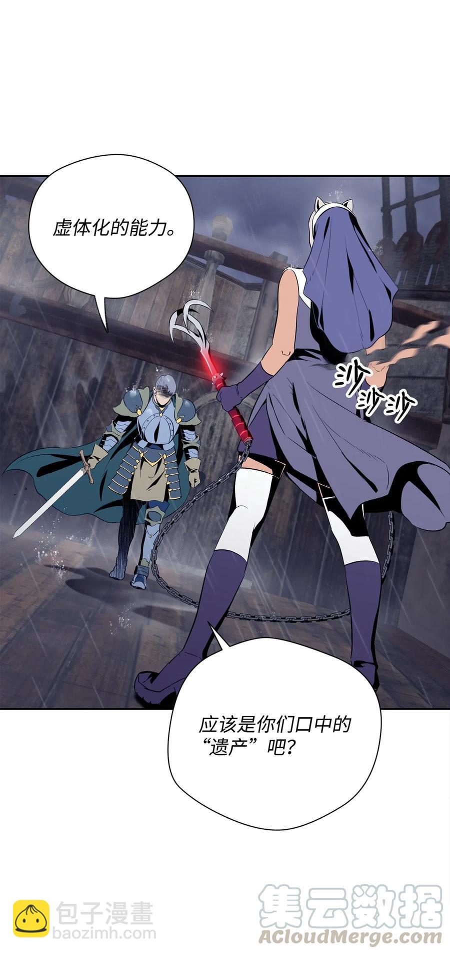 骷髏騎士沒能守住副本 - 75 破釜沉舟(1/2) - 5