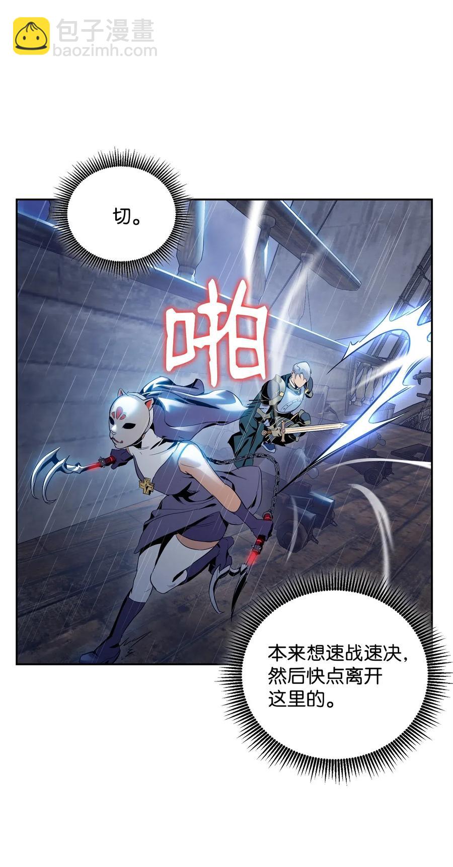 骷髏騎士沒能守住副本 - 75 破釜沉舟(1/2) - 2