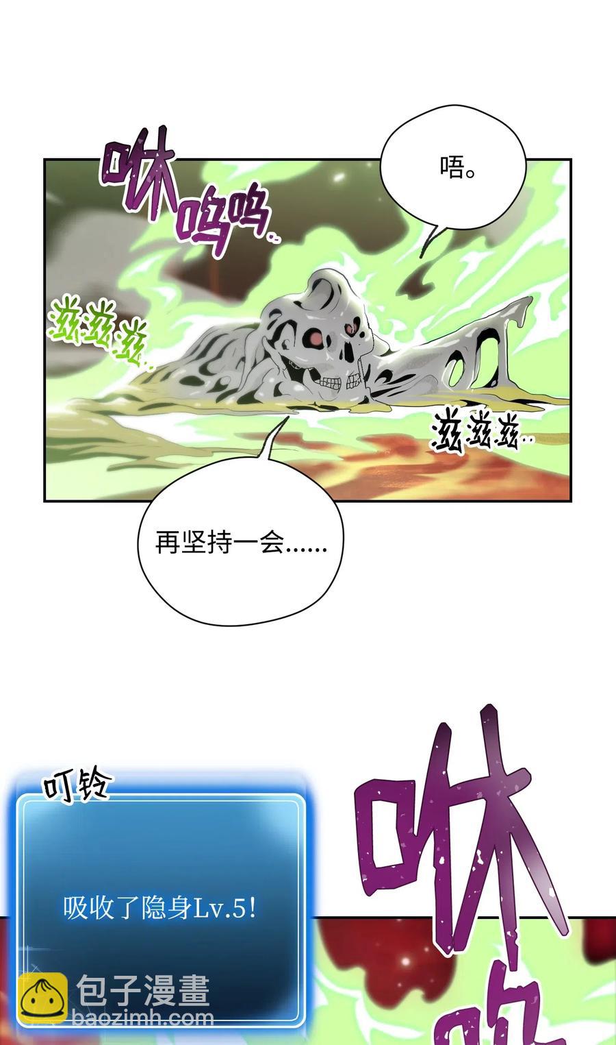 骷髏騎士沒能守住副本 - 77 師父(1/2) - 2