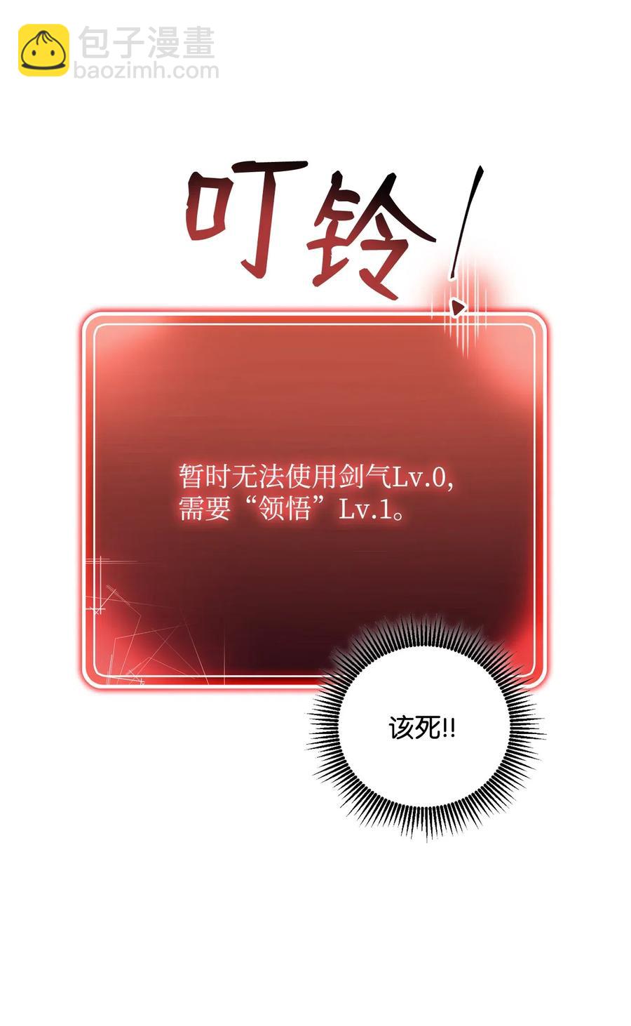 骷髏騎士沒能守住副本 - 77 師父(1/2) - 4