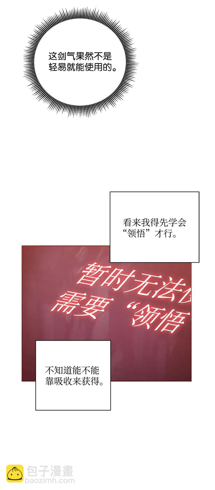 骷髏騎士沒能守住副本 - 77 師父(1/2) - 6