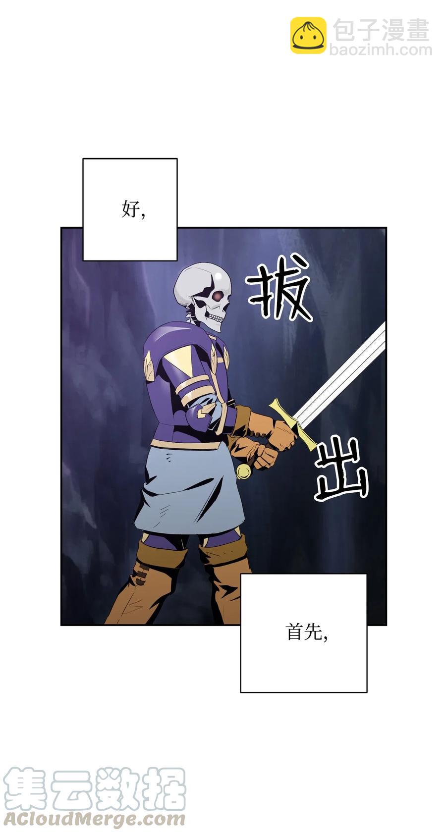 骷髏騎士沒能守住副本 - 77 師父(1/2) - 5