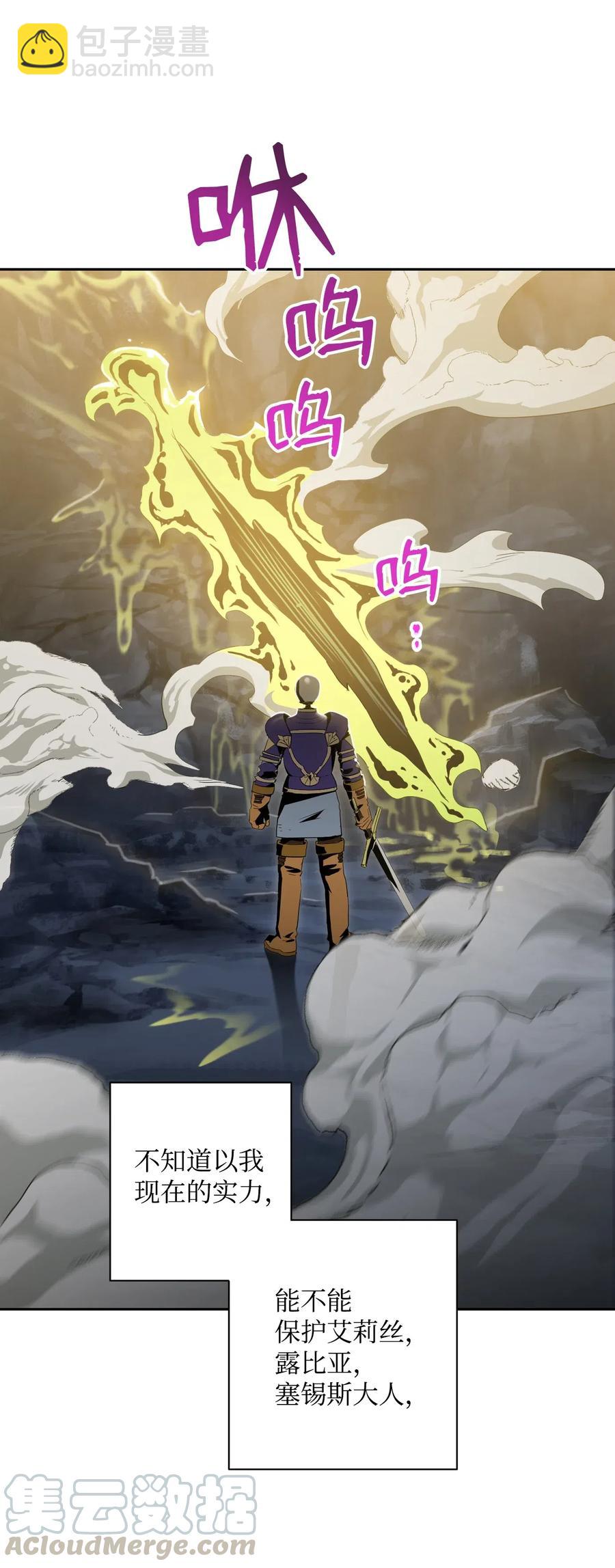 骷髏騎士沒能守住副本 - 77 師父(2/2) - 1