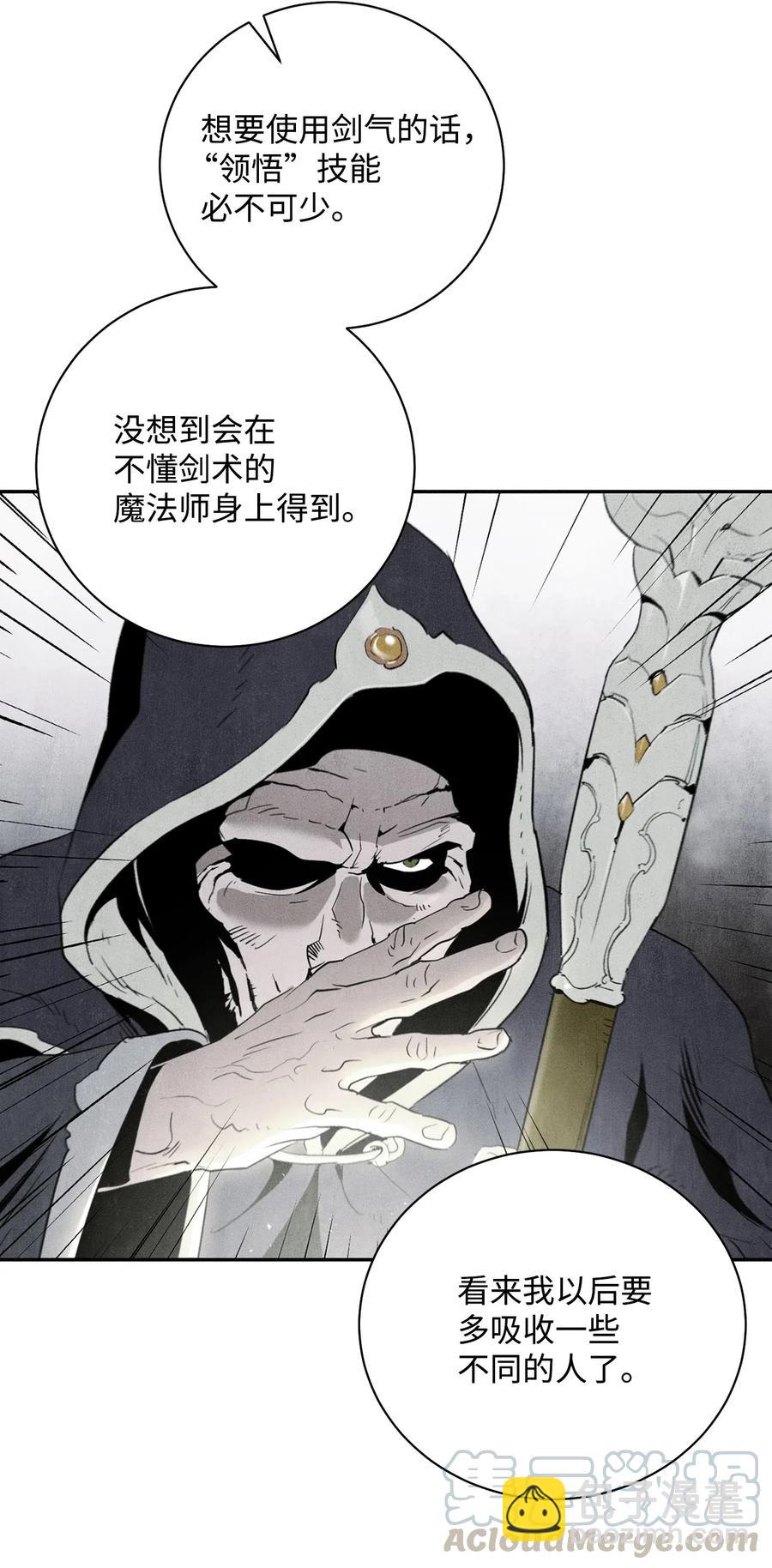 骷髏騎士沒能守住副本 - 79 劍氣(1/2) - 5