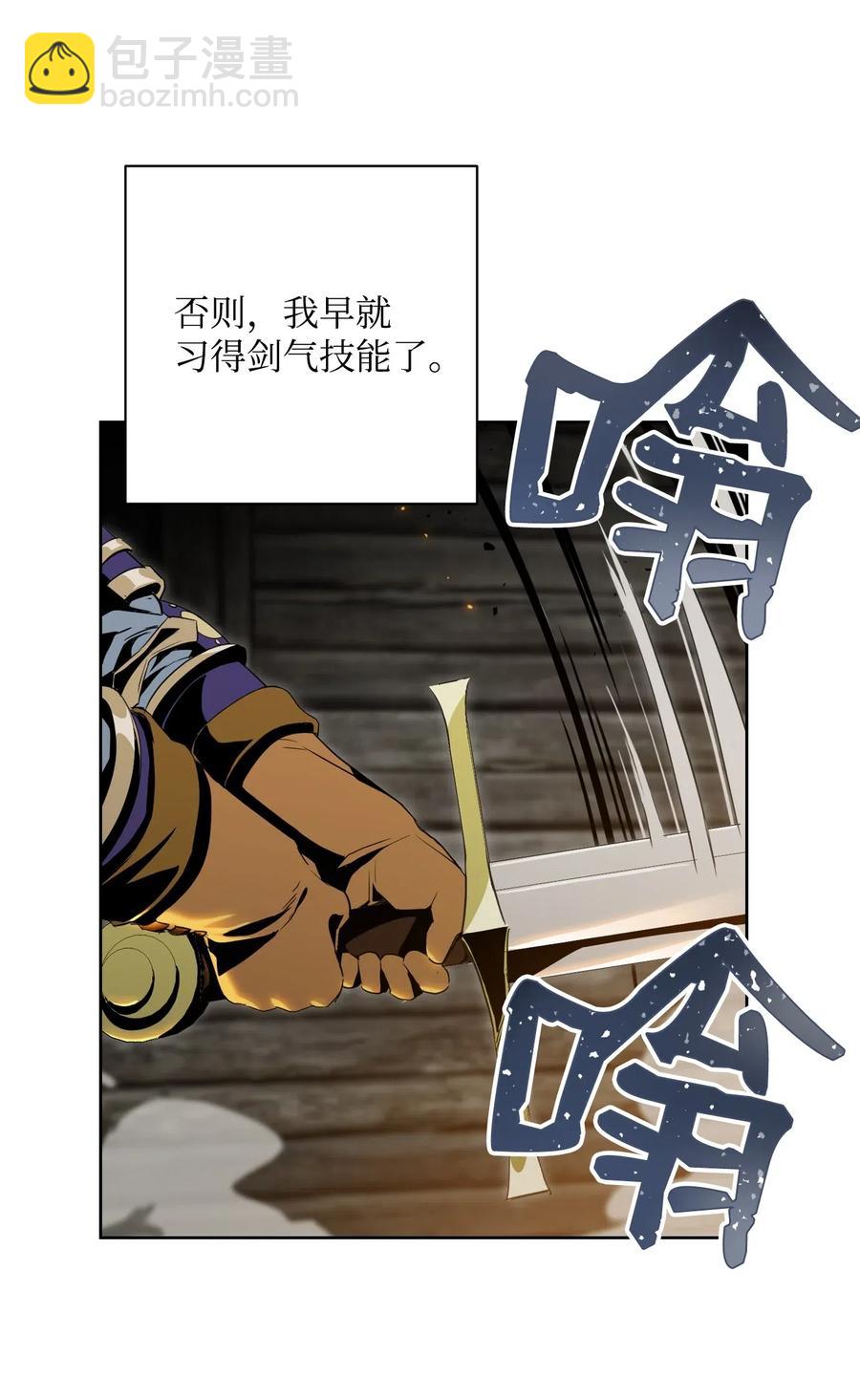 骷髏騎士沒能守住副本 - 79 劍氣(2/2) - 1