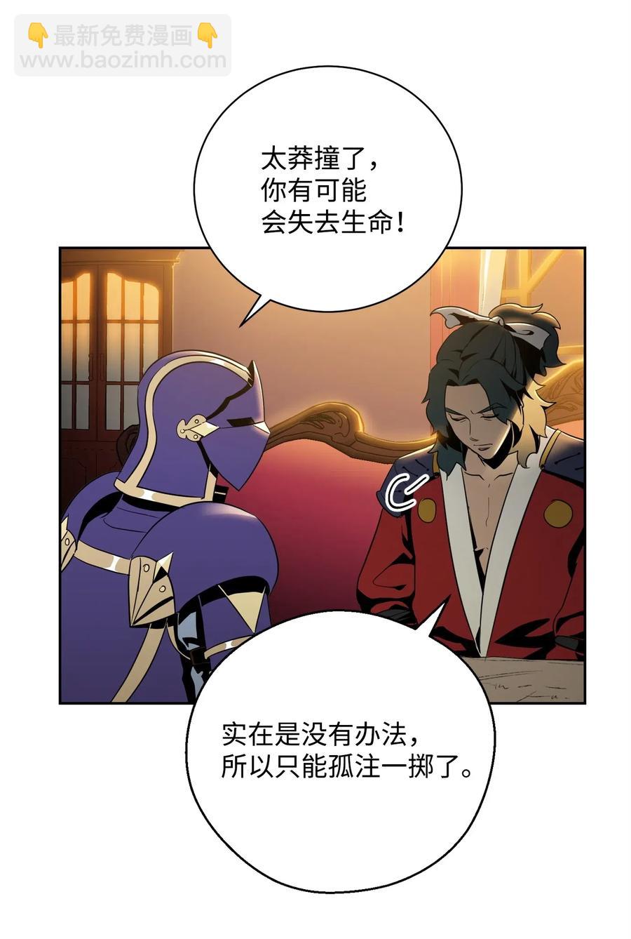 骷髏騎士沒能守住副本 - 81 新的委託(1/2) - 4