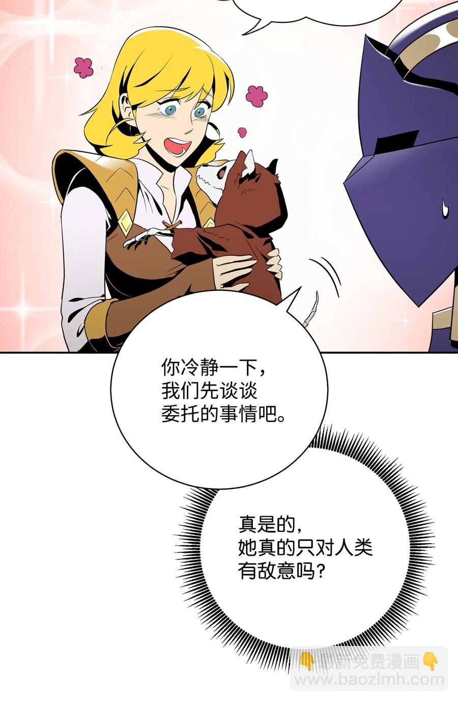 骷髏騎士沒能守住副本 - 81 新的委託(2/2) - 5