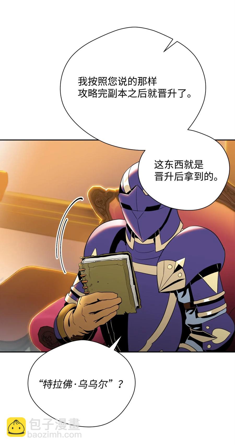 骷髏騎士沒能守住副本 - 81 新的委託(2/2) - 4