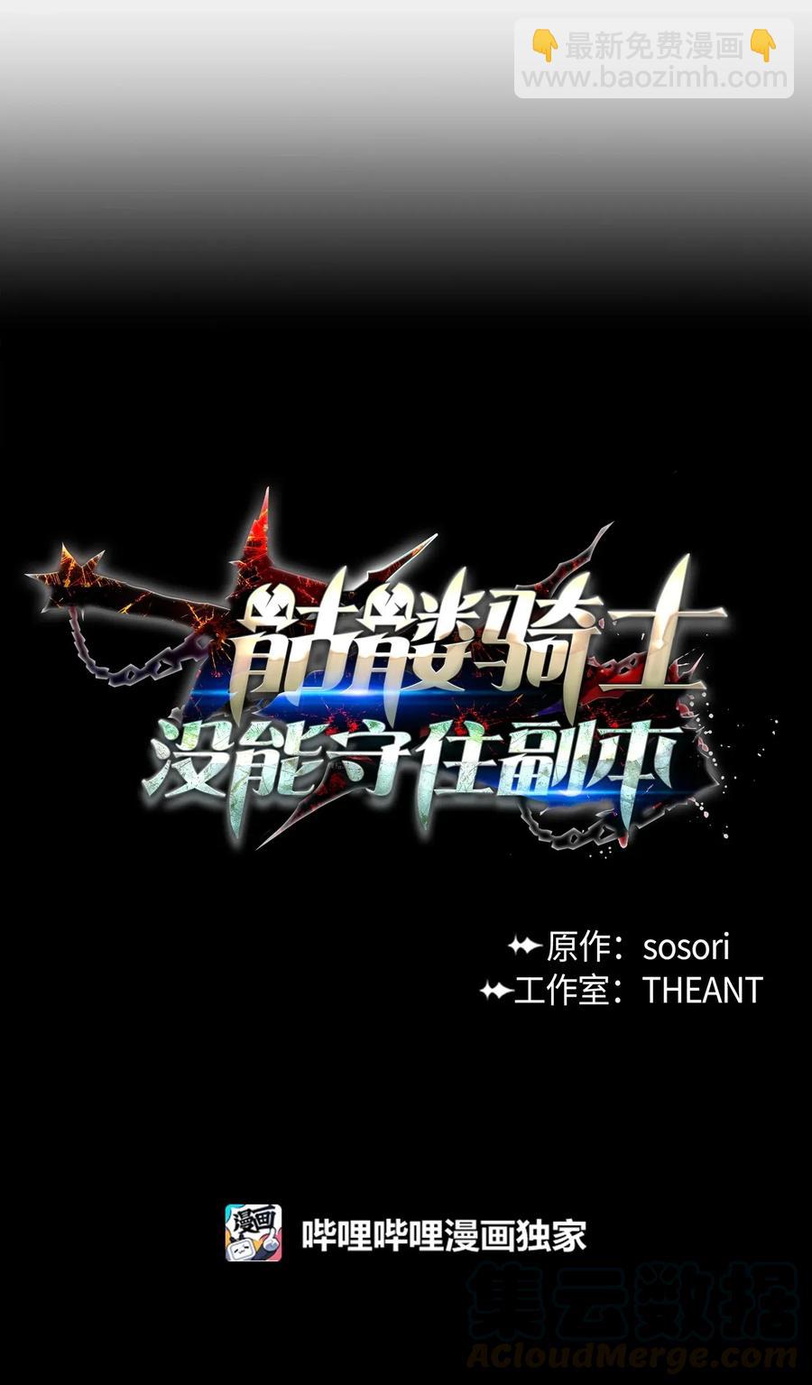 骷髏騎士沒能守住副本 - 83 進入副本(1/2) - 1