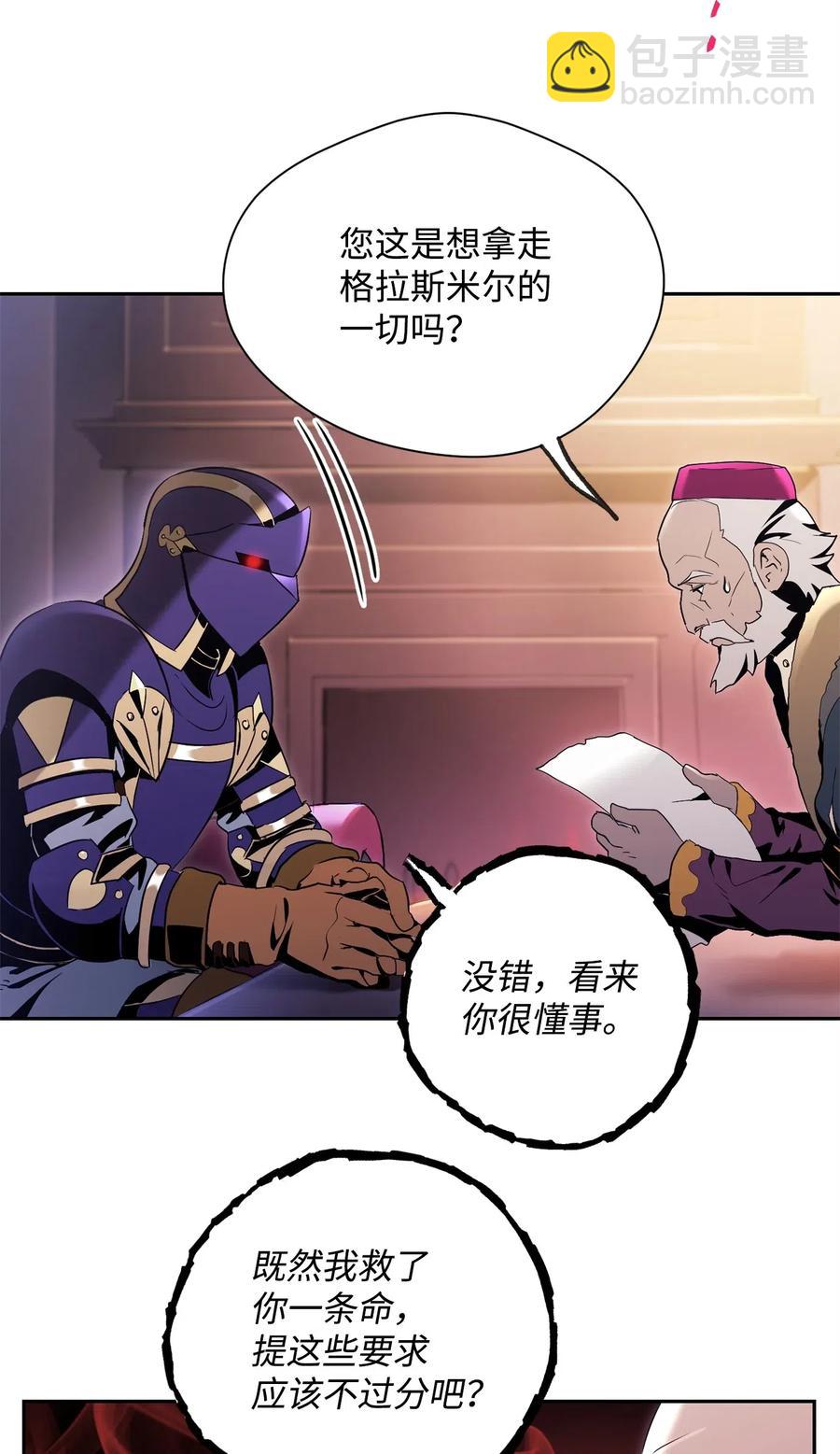 骷髏騎士沒能守住副本 - 85 真正的力量(1/2) - 2