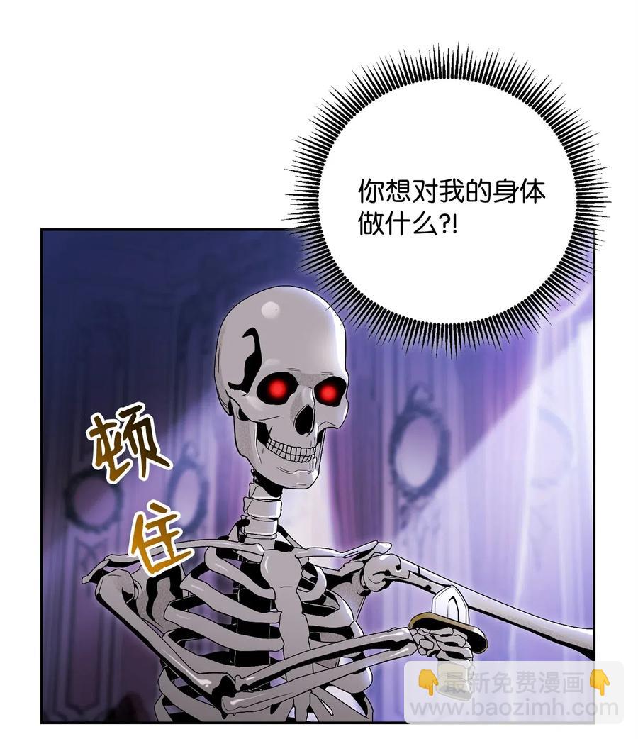 骷髏騎士沒能守住副本 - 85 真正的力量(1/2) - 8