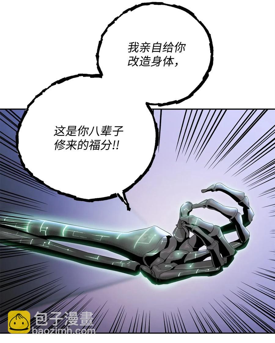 骷髏騎士沒能守住副本 - 85 真正的力量(2/2) - 1