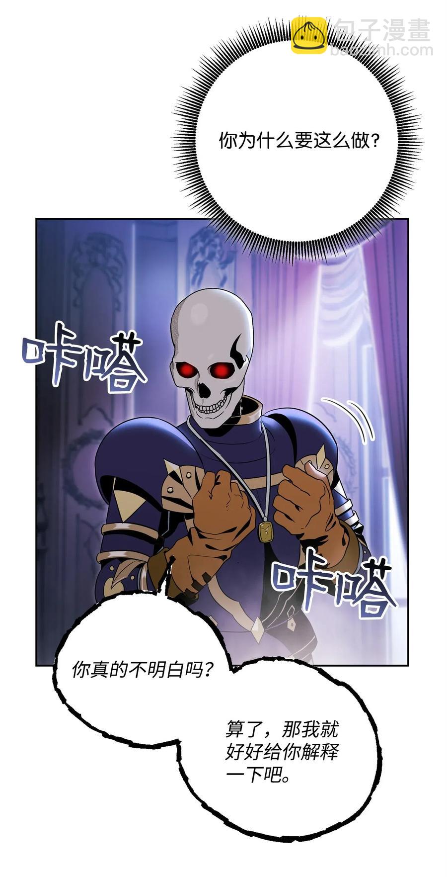 骷髏騎士沒能守住副本 - 85 真正的力量(2/2) - 2