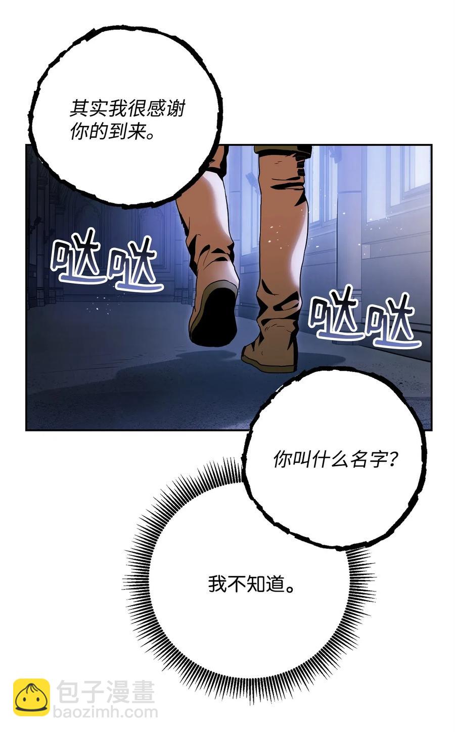 骷髏騎士沒能守住副本 - 85 真正的力量(2/2) - 2