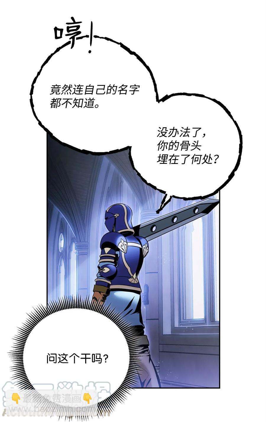 骷髏騎士沒能守住副本 - 85 真正的力量(2/2) - 3