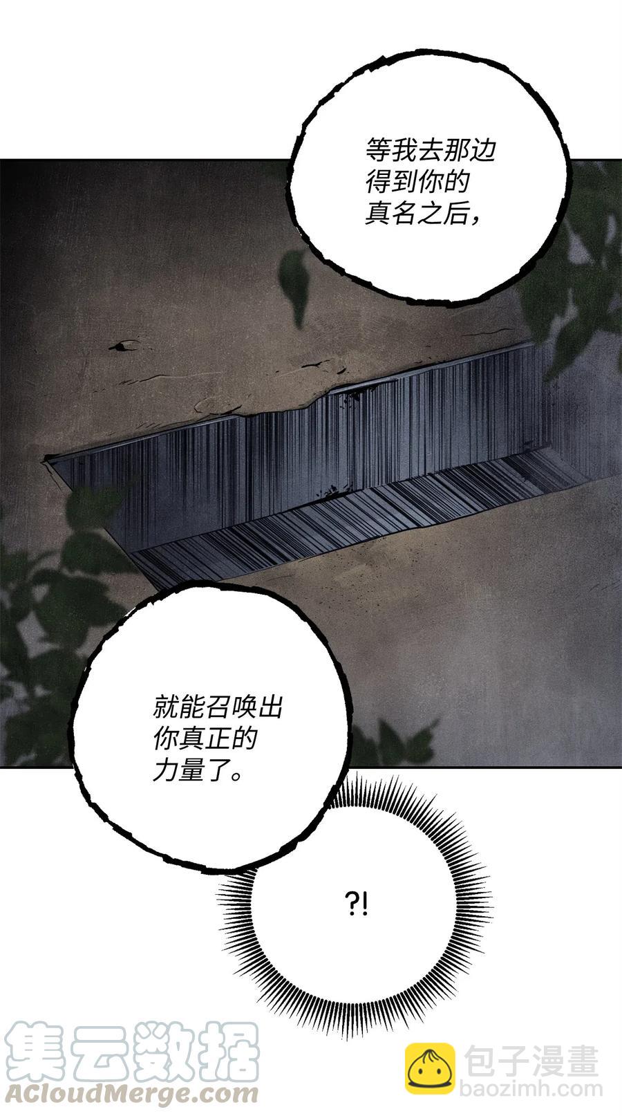 骷髏騎士沒能守住副本 - 85 真正的力量(2/2) - 3