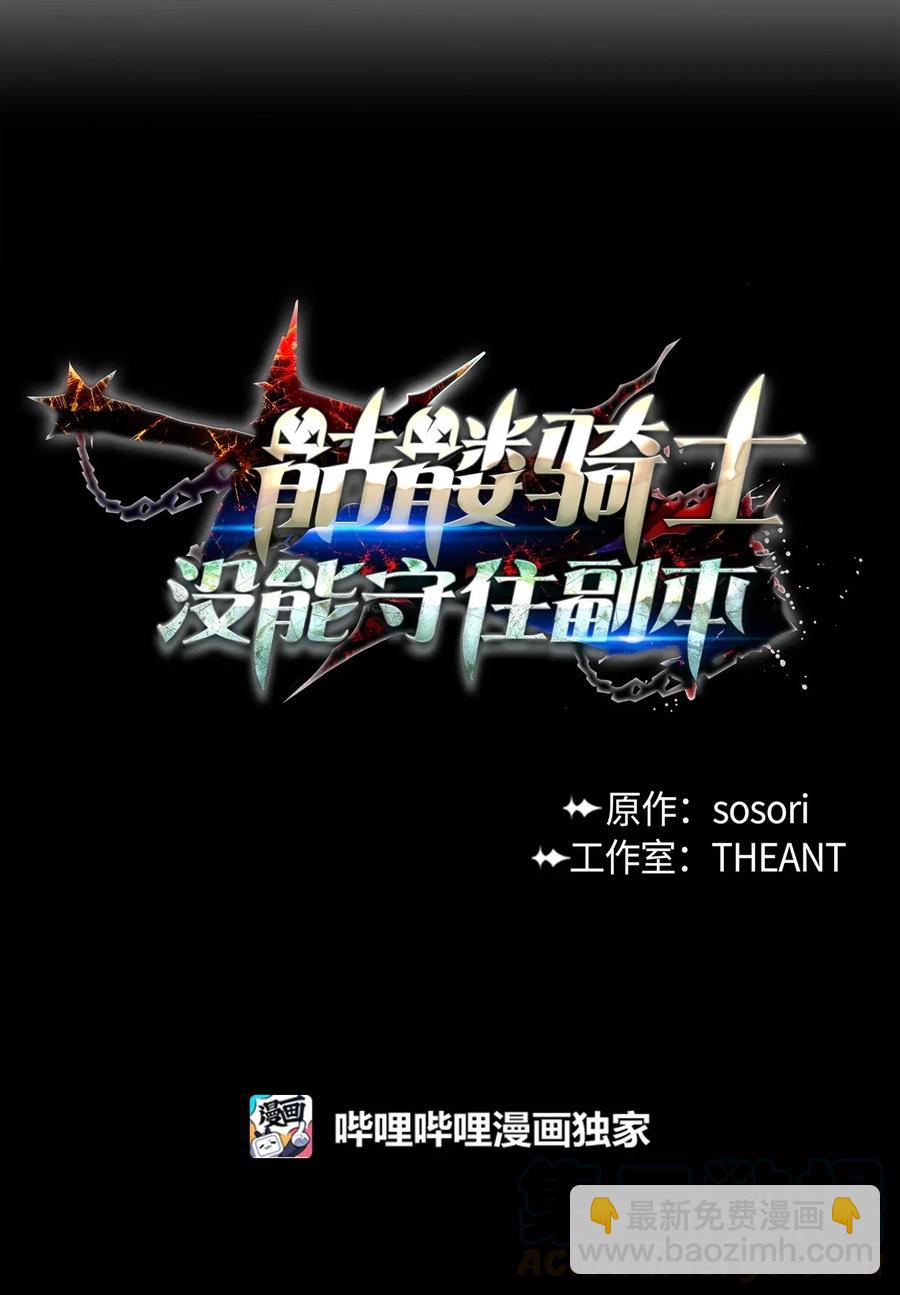 骷髏騎士沒能守住副本 - 87 阿扎克的請求(1/2) - 5