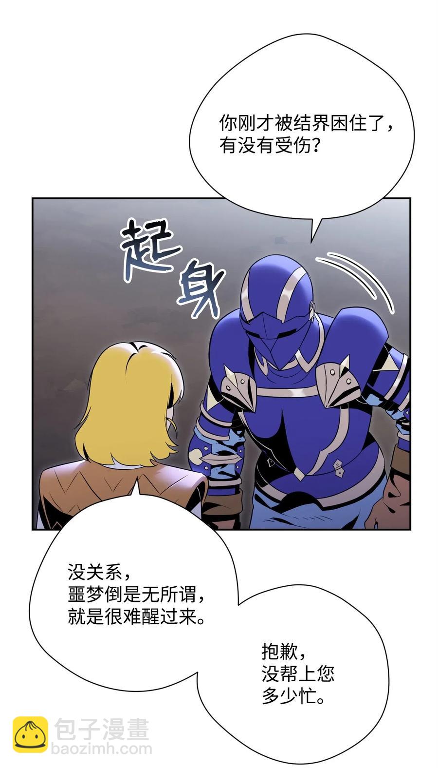 骷髏騎士沒能守住副本 - 87 阿扎克的請求(1/2) - 7