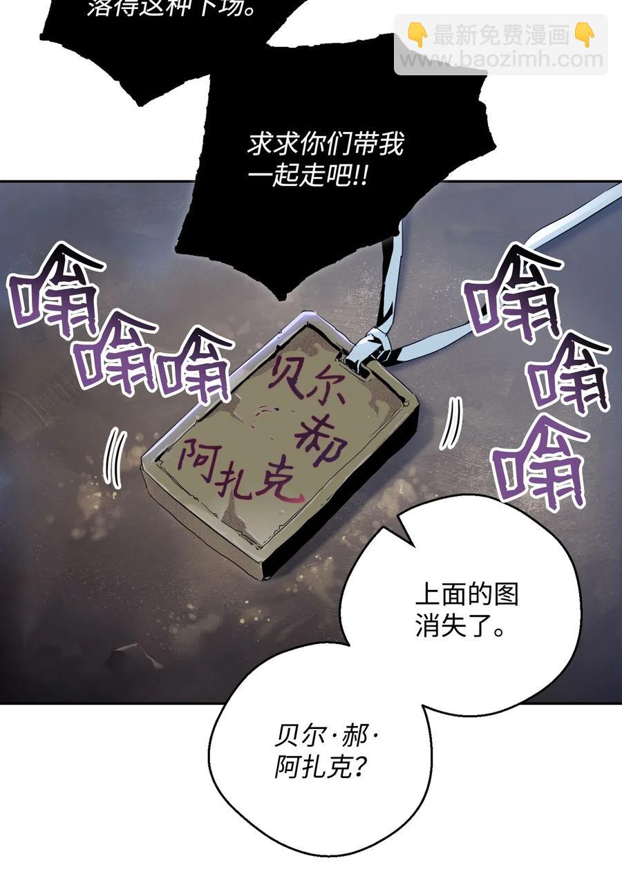 骷髏騎士沒能守住副本 - 87 阿扎克的請求(1/2) - 4