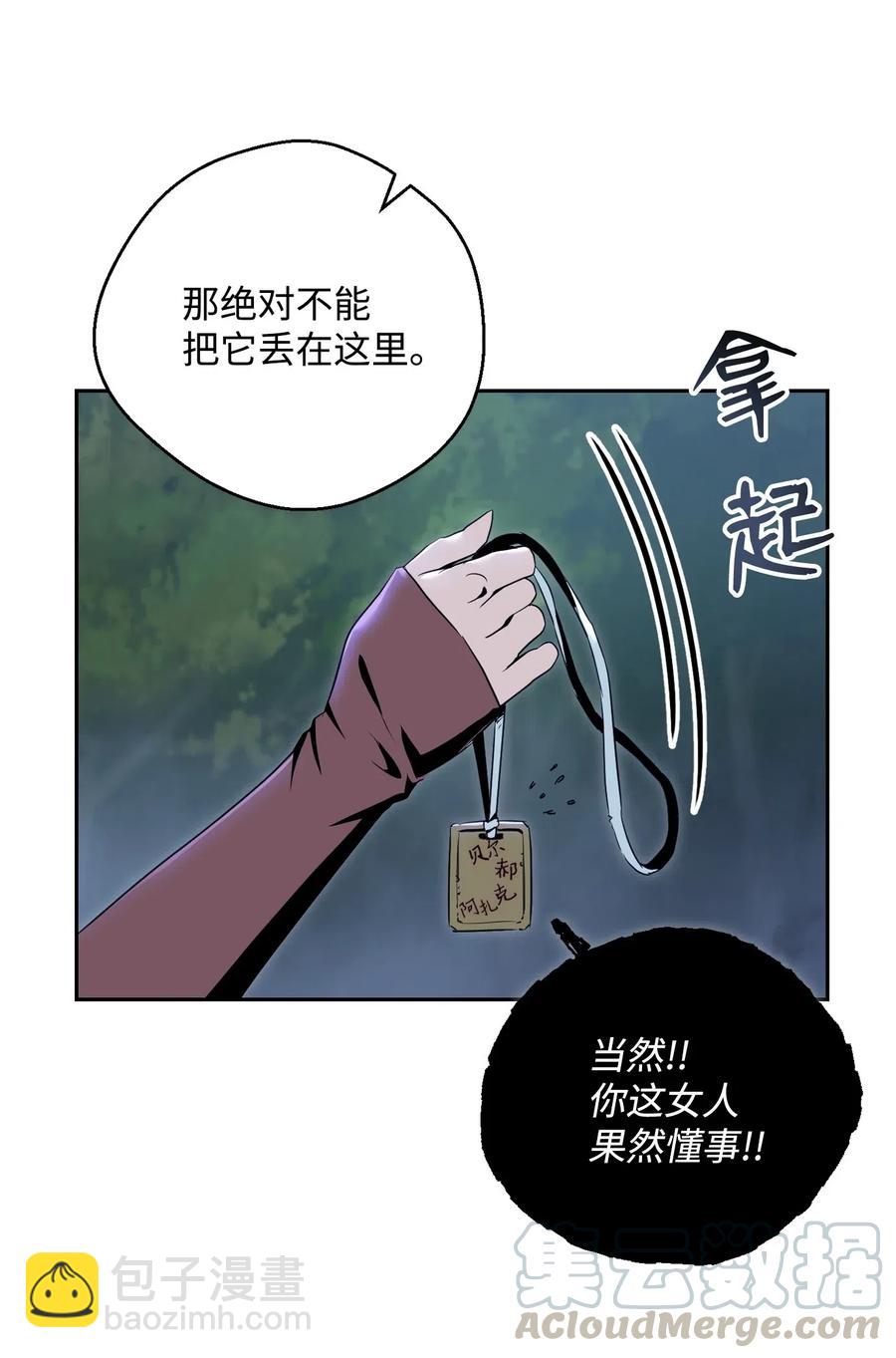 骷髏騎士沒能守住副本 - 87 阿扎克的請求(1/2) - 1