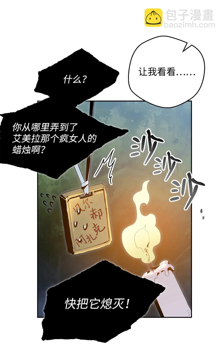 骷髏騎士沒能守住副本 - 87 阿扎克的請求(2/2) - 2