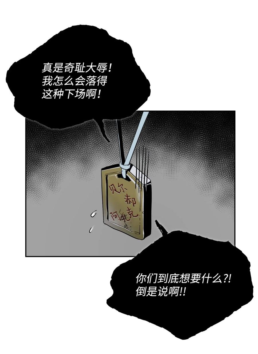 骷髏騎士沒能守住副本 - 87 阿扎克的請求(2/2) - 1