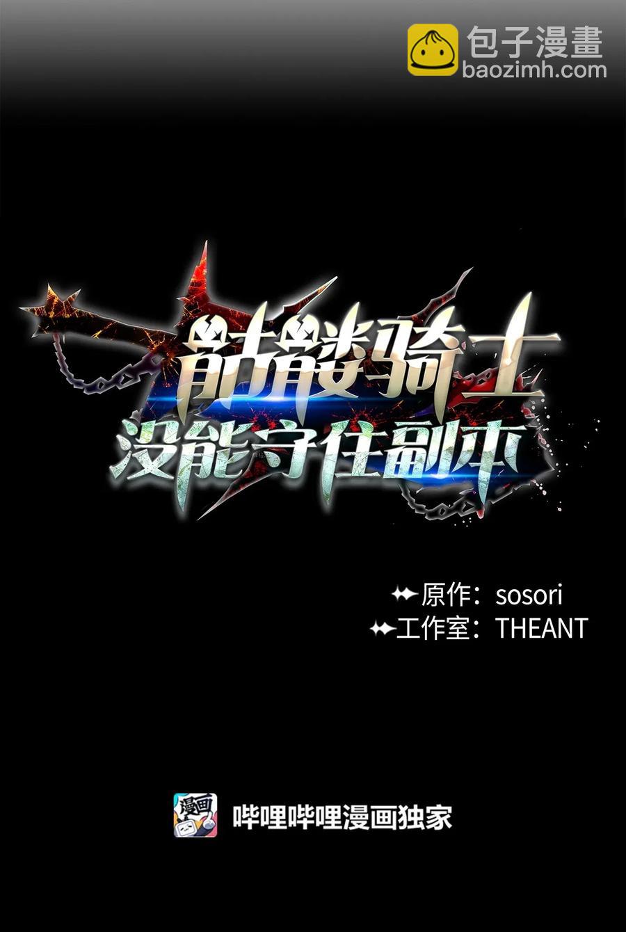 骷髏騎士沒能守住副本 - 89 阿扎克的陷阱(1/2) - 7