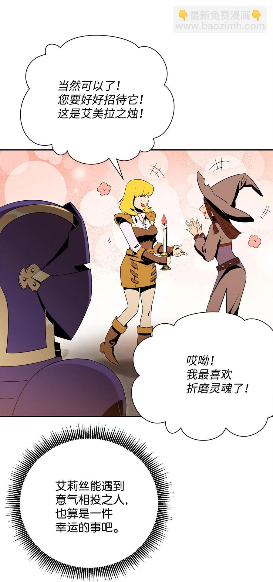 骷髏騎士沒能守住副本 - 91 艾莉絲的項鍊(1/2) - 4