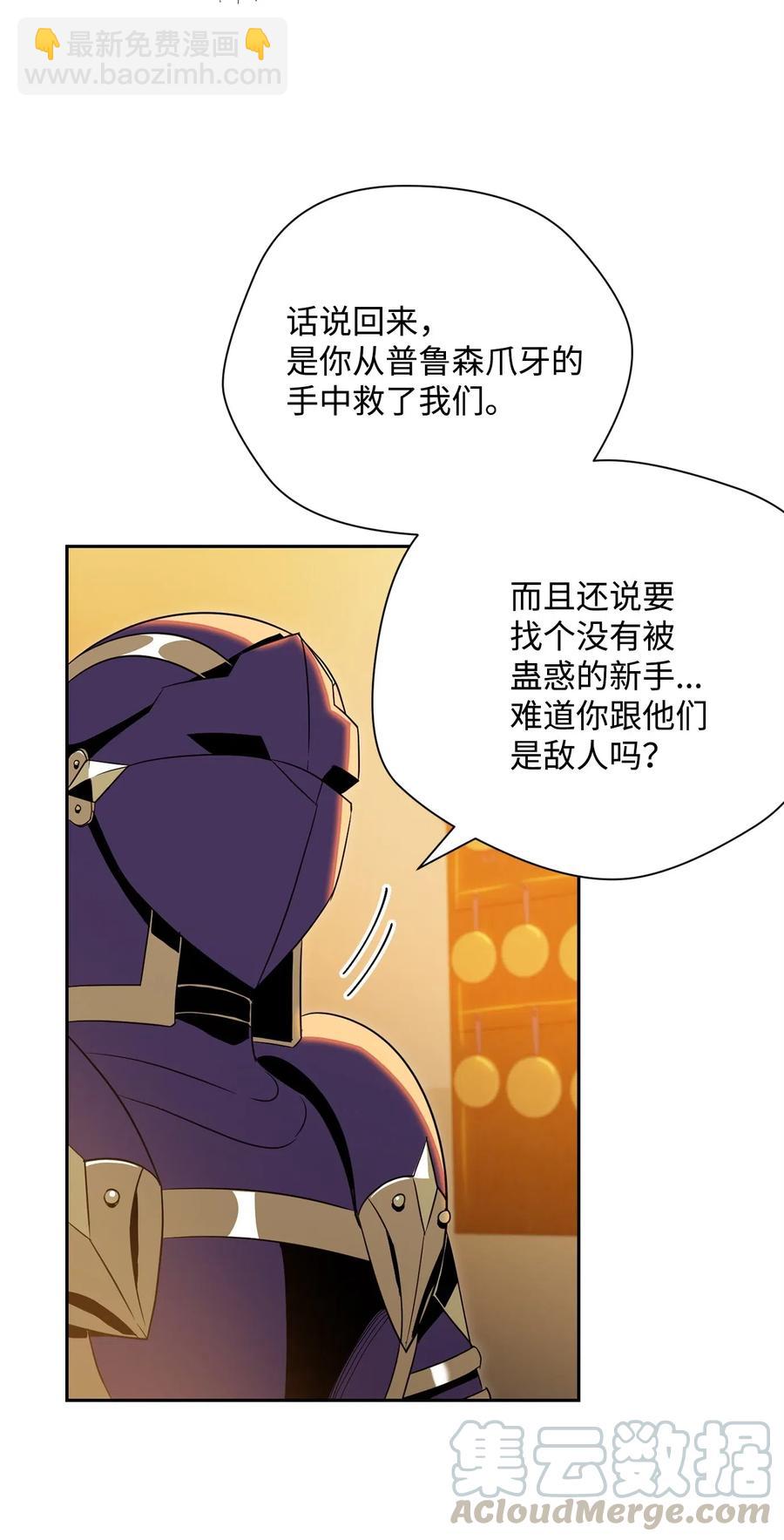 骷髏騎士沒能守住副本 - 91 艾莉絲的項鍊(1/2) - 5