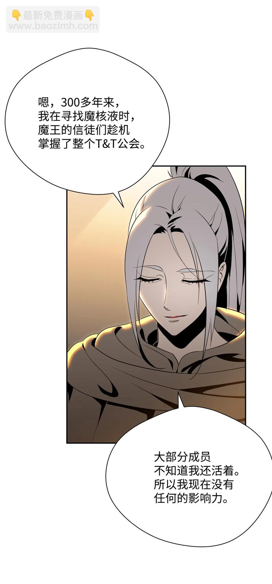 骷髏騎士沒能守住副本 - 91 艾莉絲的項鍊(1/2) - 6