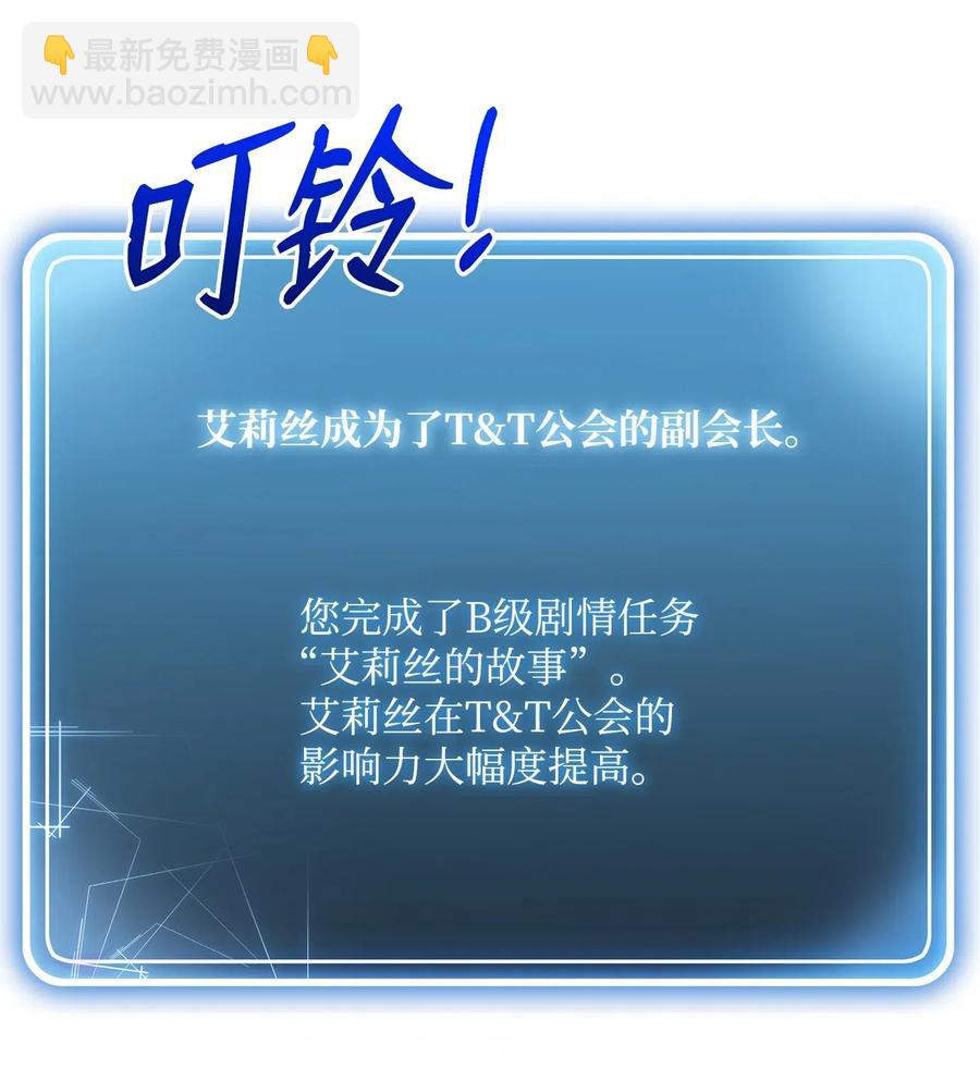 骷髏騎士沒能守住副本 - 91 艾莉絲的項鍊(1/2) - 2