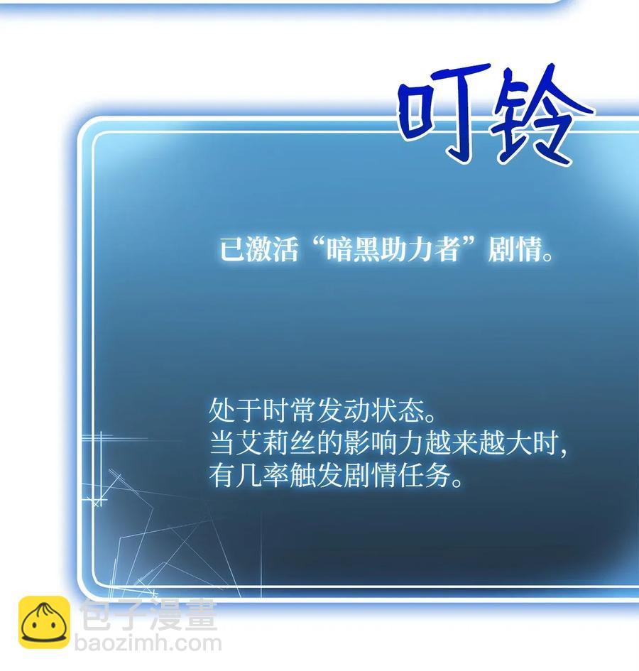 骷髏騎士沒能守住副本 - 91 艾莉絲的項鍊(1/2) - 4