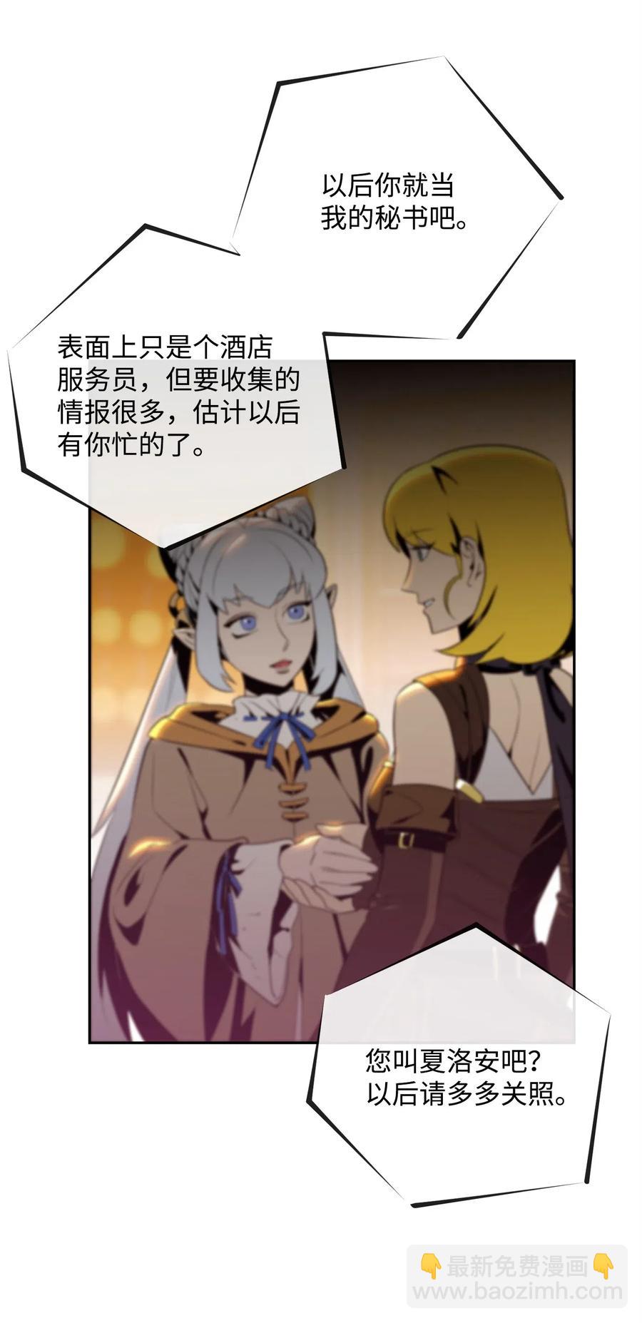 骷髏騎士沒能守住副本 - 91 艾莉絲的項鍊(1/2) - 2