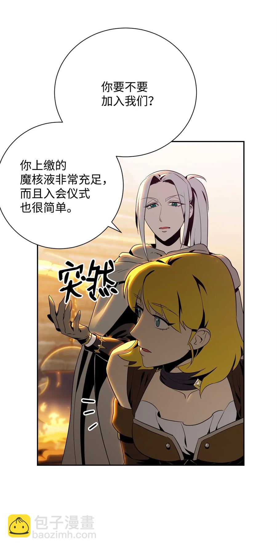 骷髏騎士沒能守住副本 - 91 艾莉絲的項鍊(1/2) - 7