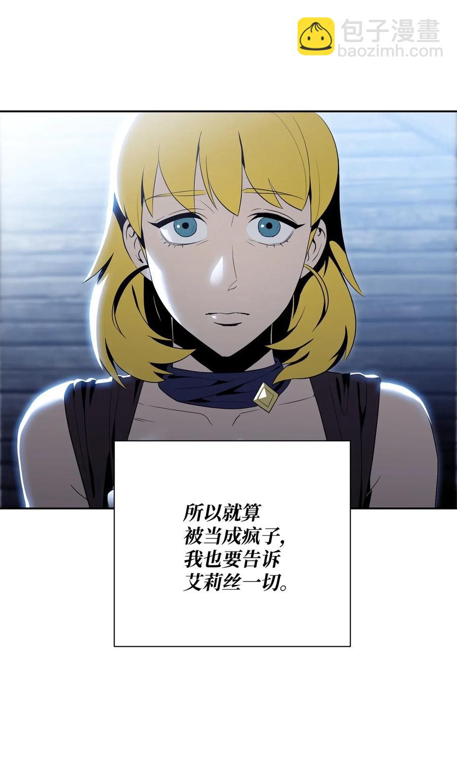 骷髏騎士沒能守住副本 - 91 艾莉絲的項鍊(2/2) - 5