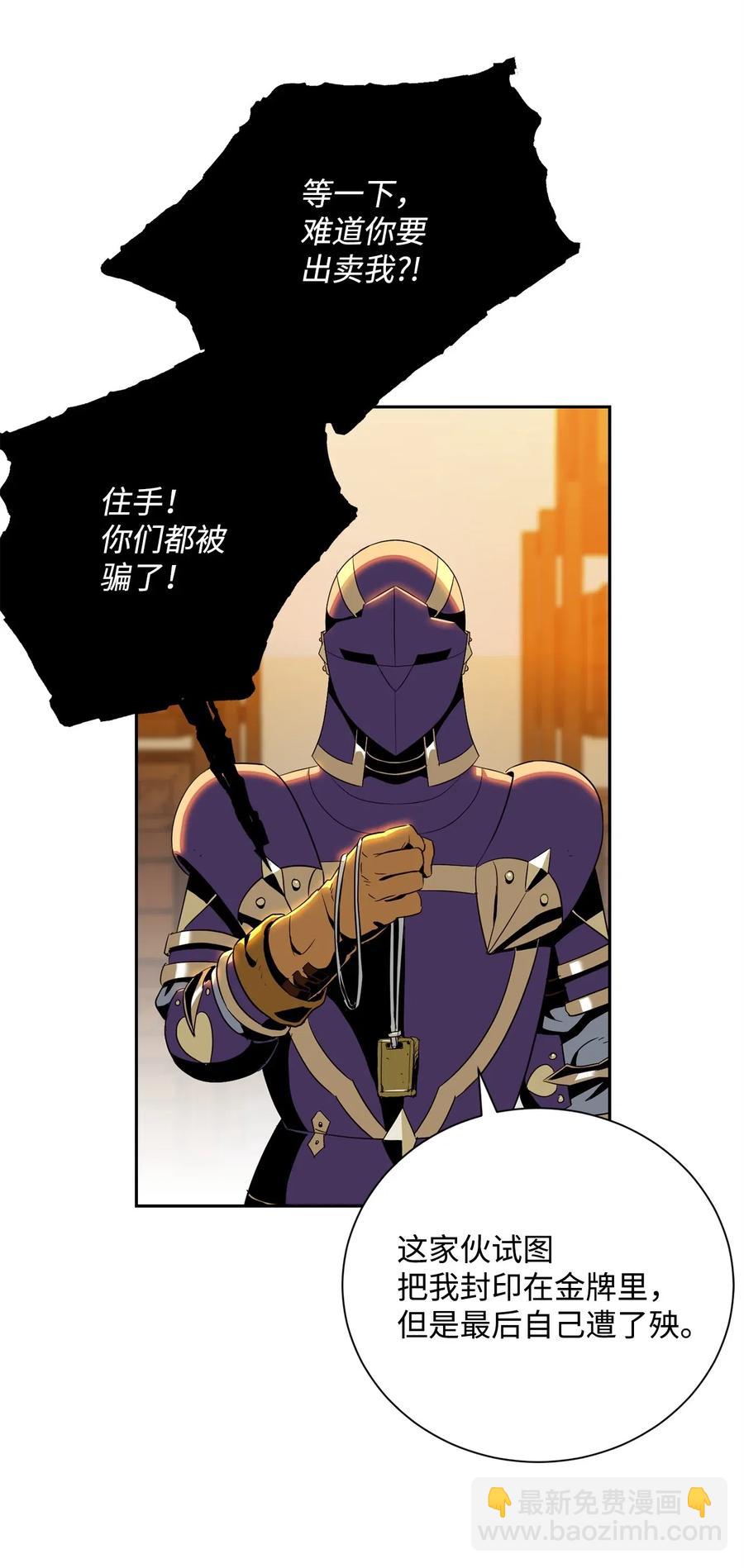 骷髏騎士沒能守住副本 - 91 艾莉絲的項鍊(1/2) - 7