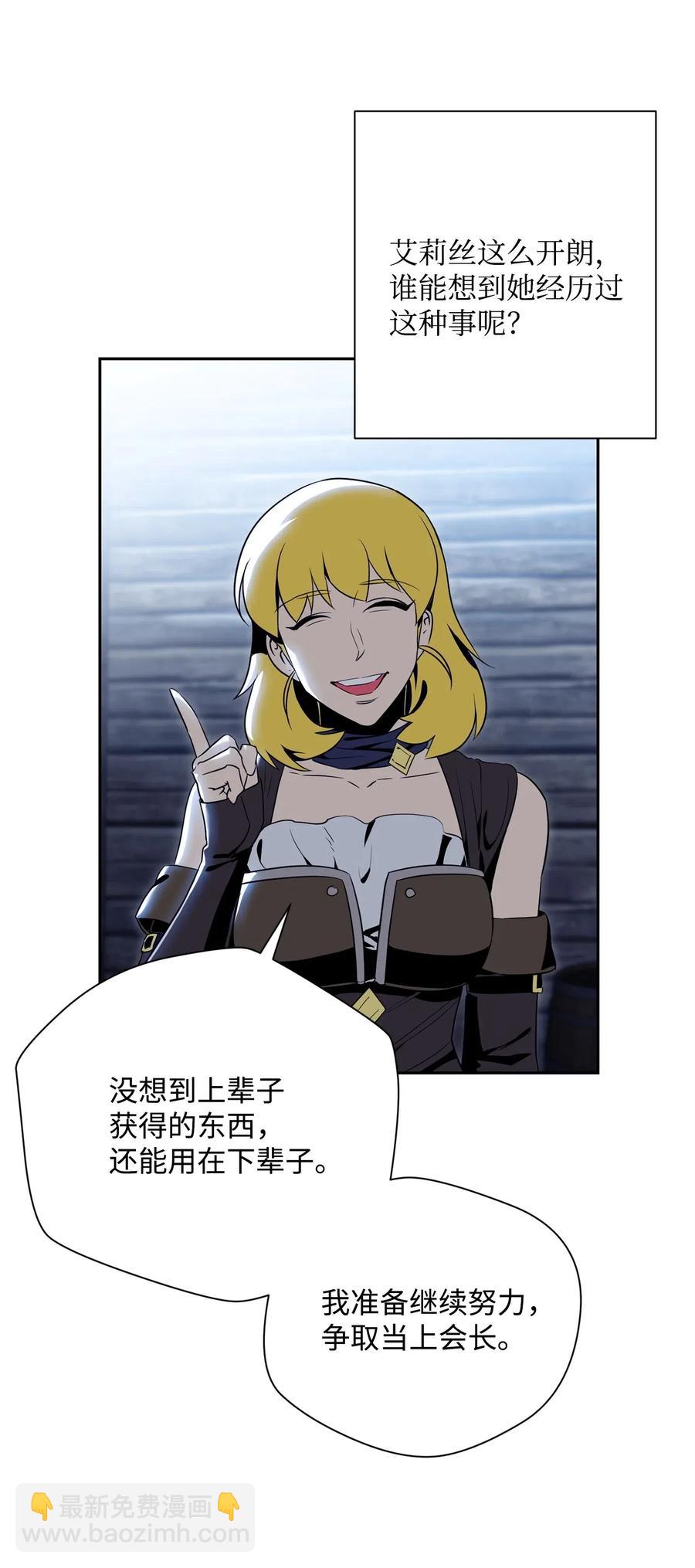 骷髏騎士沒能守住副本 - 91 艾莉絲的項鍊(2/2) - 2