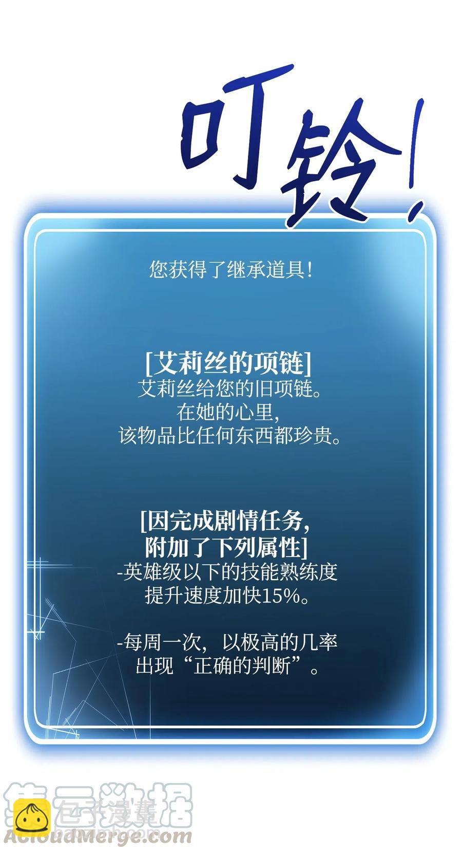 骷髏騎士沒能守住副本 - 91 艾莉絲的項鍊(2/2) - 1