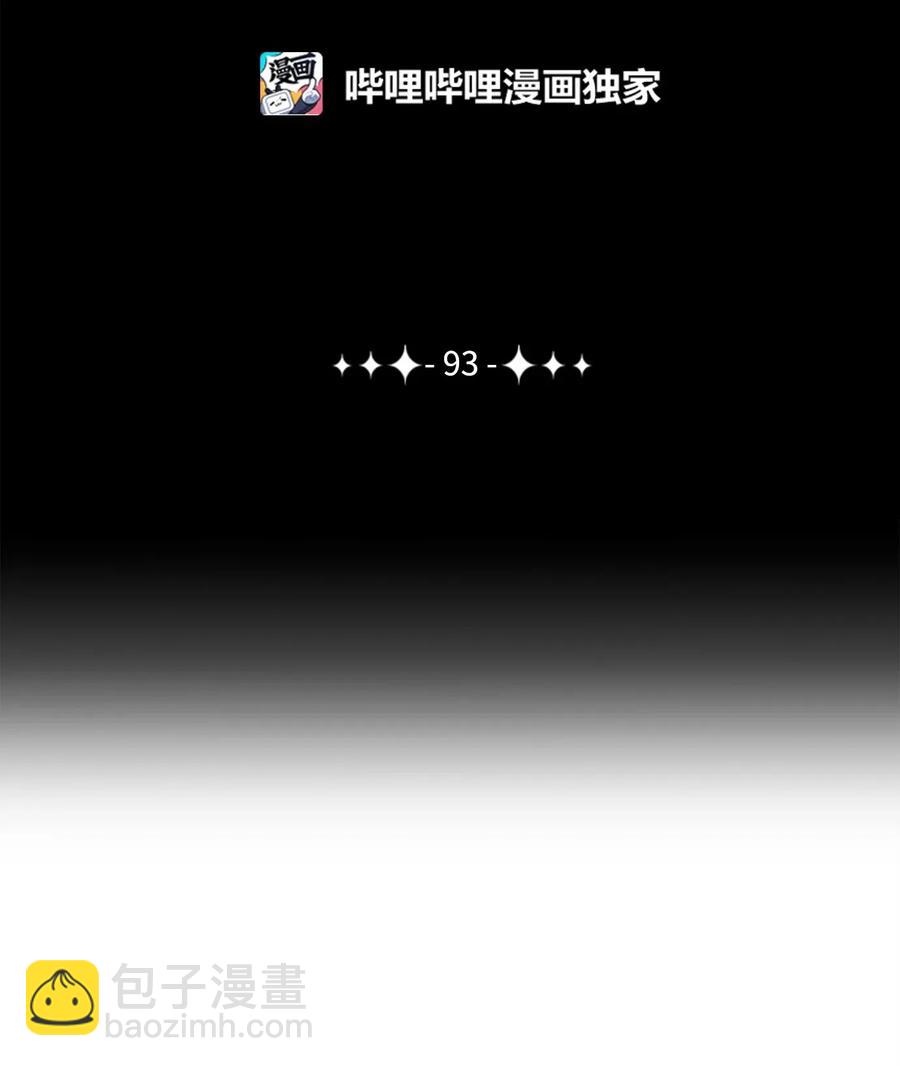 骷髏騎士沒能守住副本 - 93 飼養場(1/2) - 2