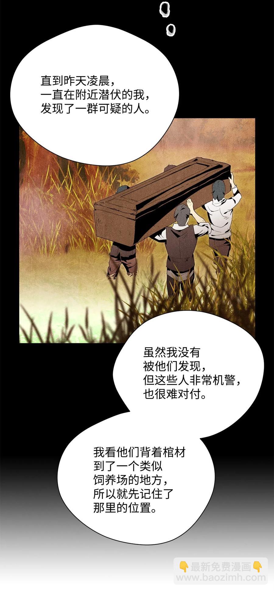 骷髏騎士沒能守住副本 - 93 飼養場(1/2) - 7