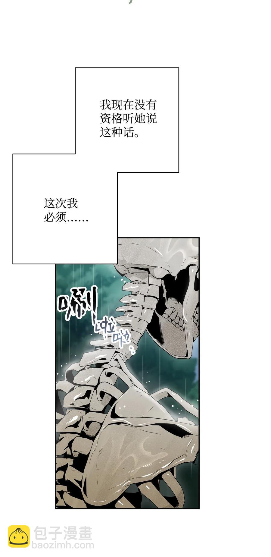 骷髏騎士沒能守住副本 - 99 隱藏的秘密(1/2) - 6