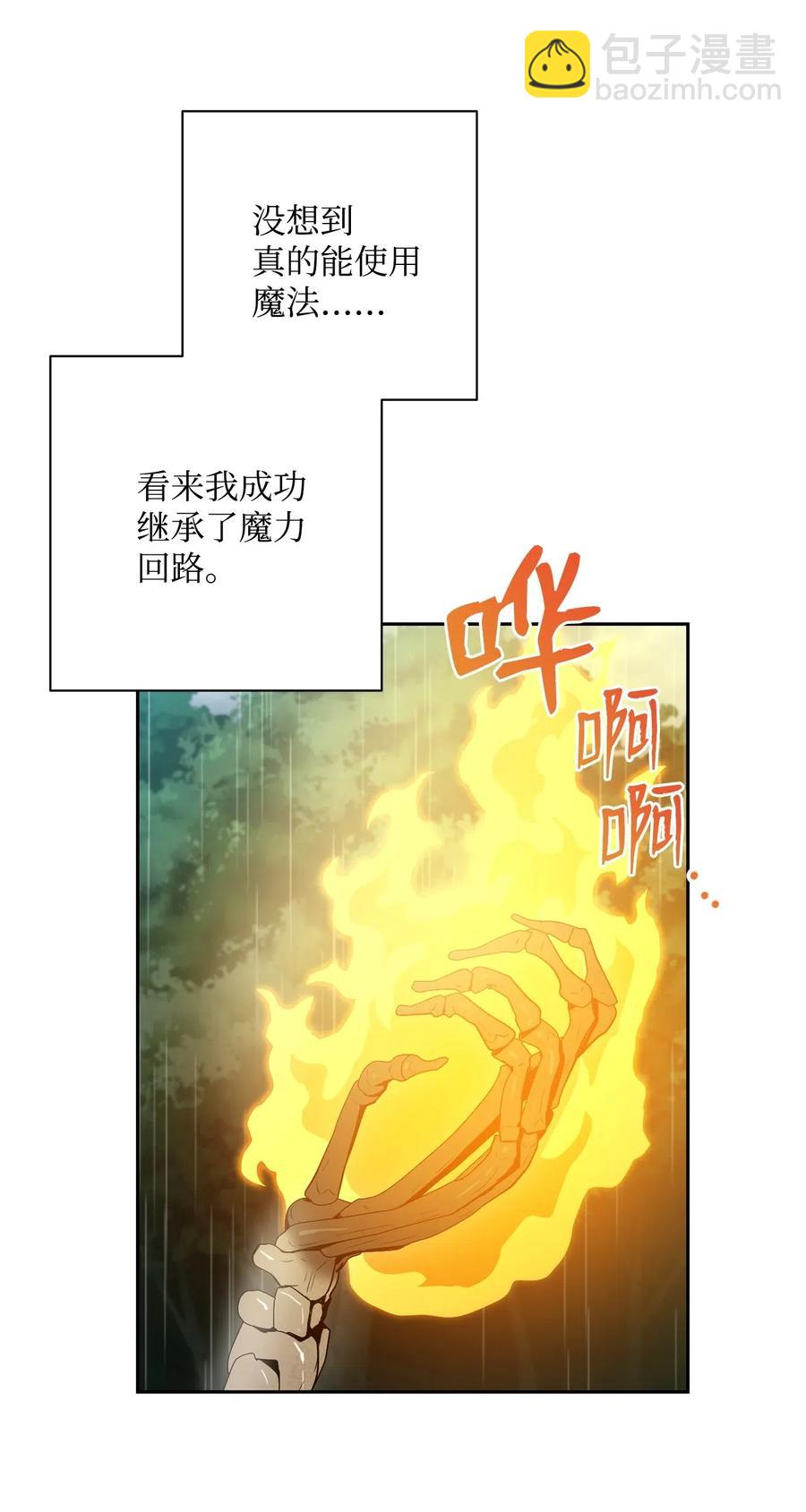 骷髏騎士沒能守住副本 - 99 隱藏的秘密(1/2) - 4