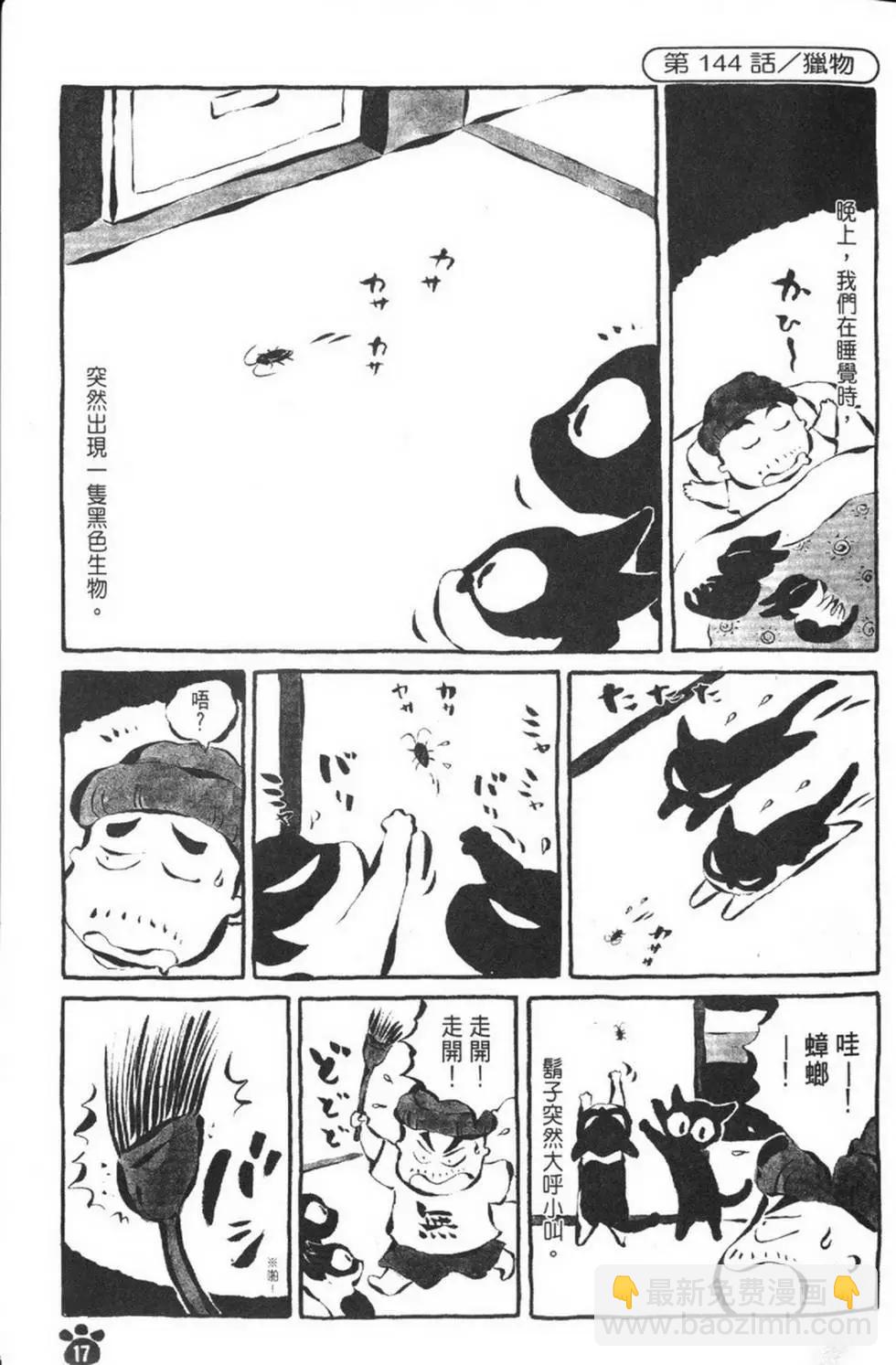 酷貓小黑的生活日記 - 第03卷(1/3) - 4