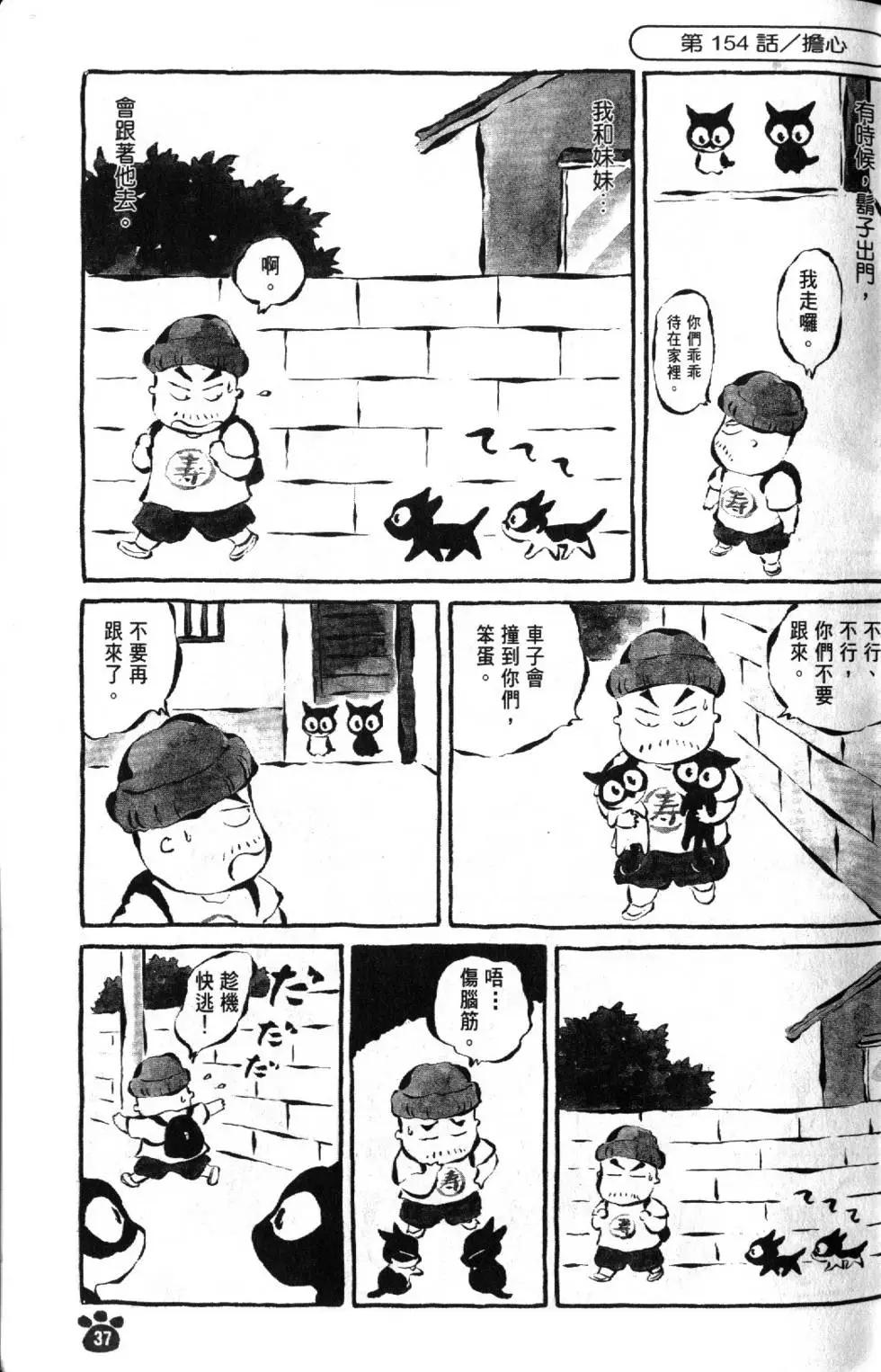 酷貓小黑的生活日記 - 第03卷(1/3) - 8