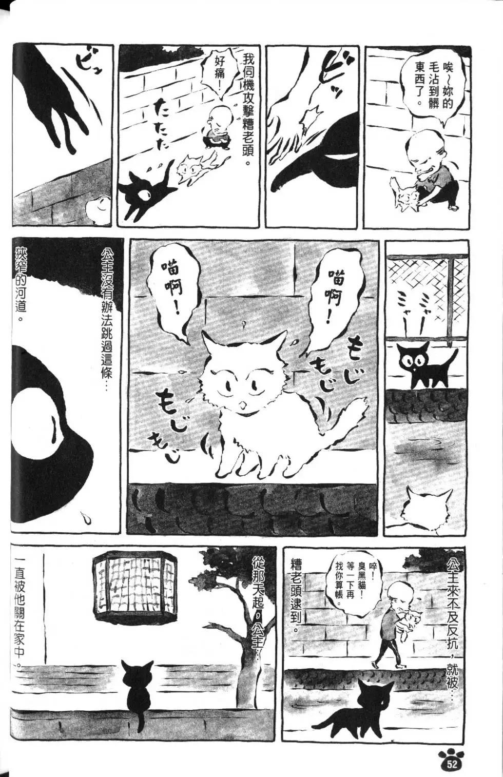 酷貓小黑的生活日記 - 第03卷(2/3) - 1