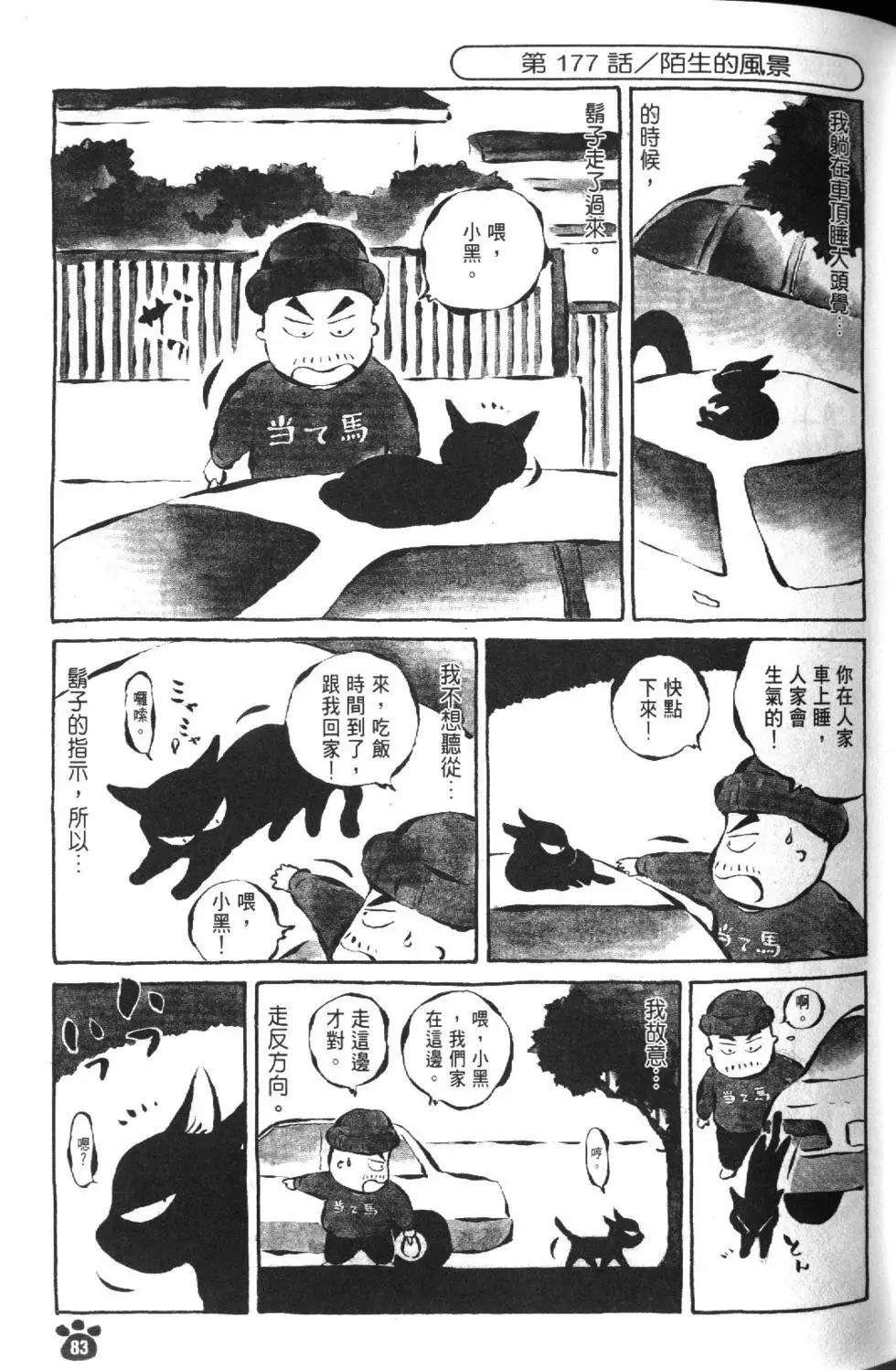 酷貓小黑的生活日記 - 第03卷(2/3) - 6