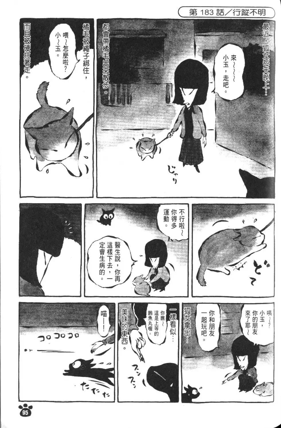 酷貓小黑的生活日記 - 第03卷(2/3) - 2