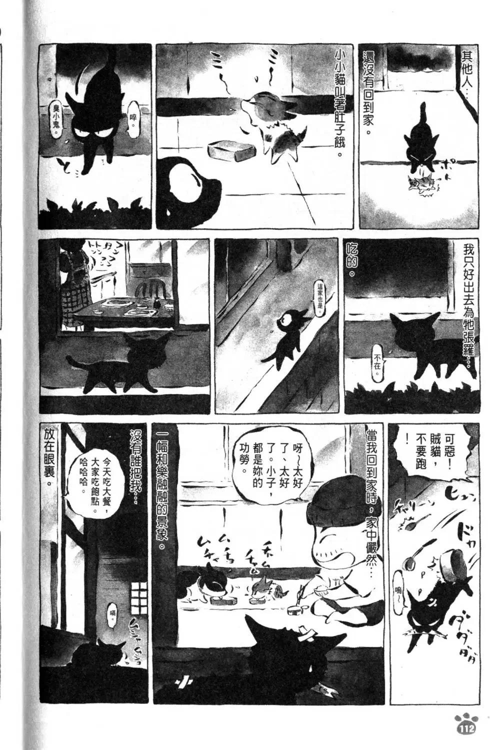 酷貓小黑的生活日記 - 第05卷(3/3) - 3