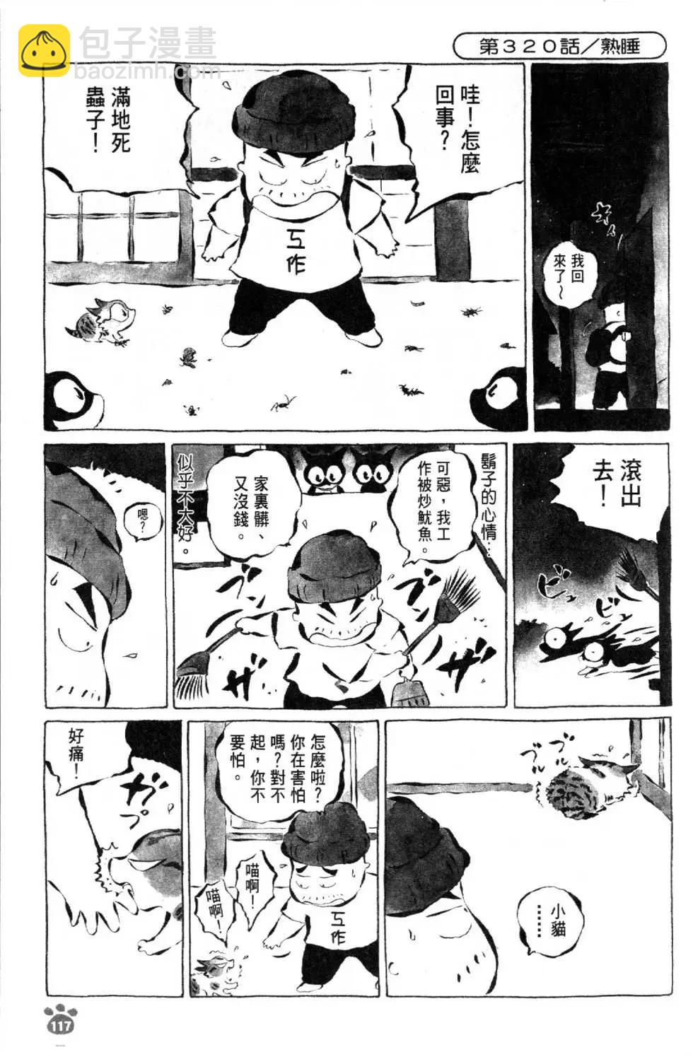 酷貓小黑的生活日記 - 第05卷(3/3) - 1